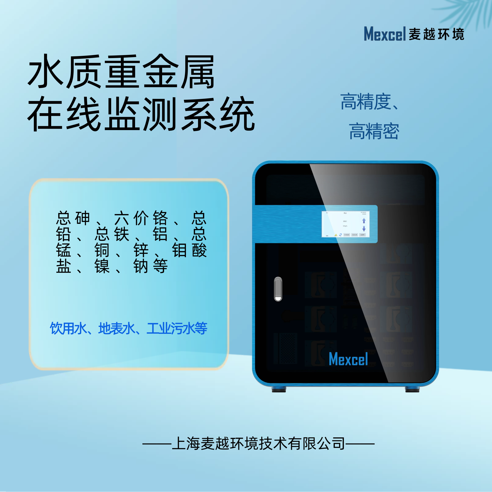 總鎳鐵水質(zhì)在線監(jiān)測(cè)儀，測(cè)量污水中重金屬含量