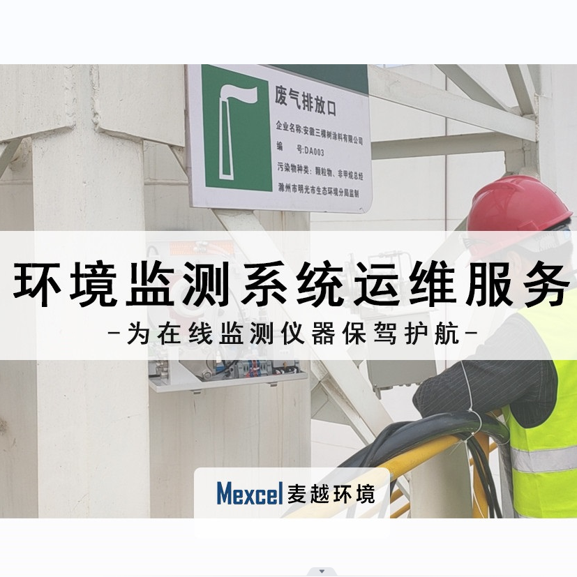 水質(zhì)監(jiān)測(cè)系統(tǒng)運(yùn)維服務(wù)
